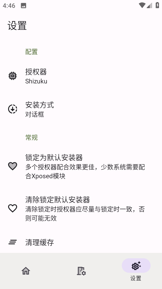 InstallerX代替系统默认安装器 v1.7