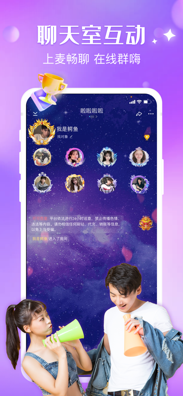可可西里语音官方app