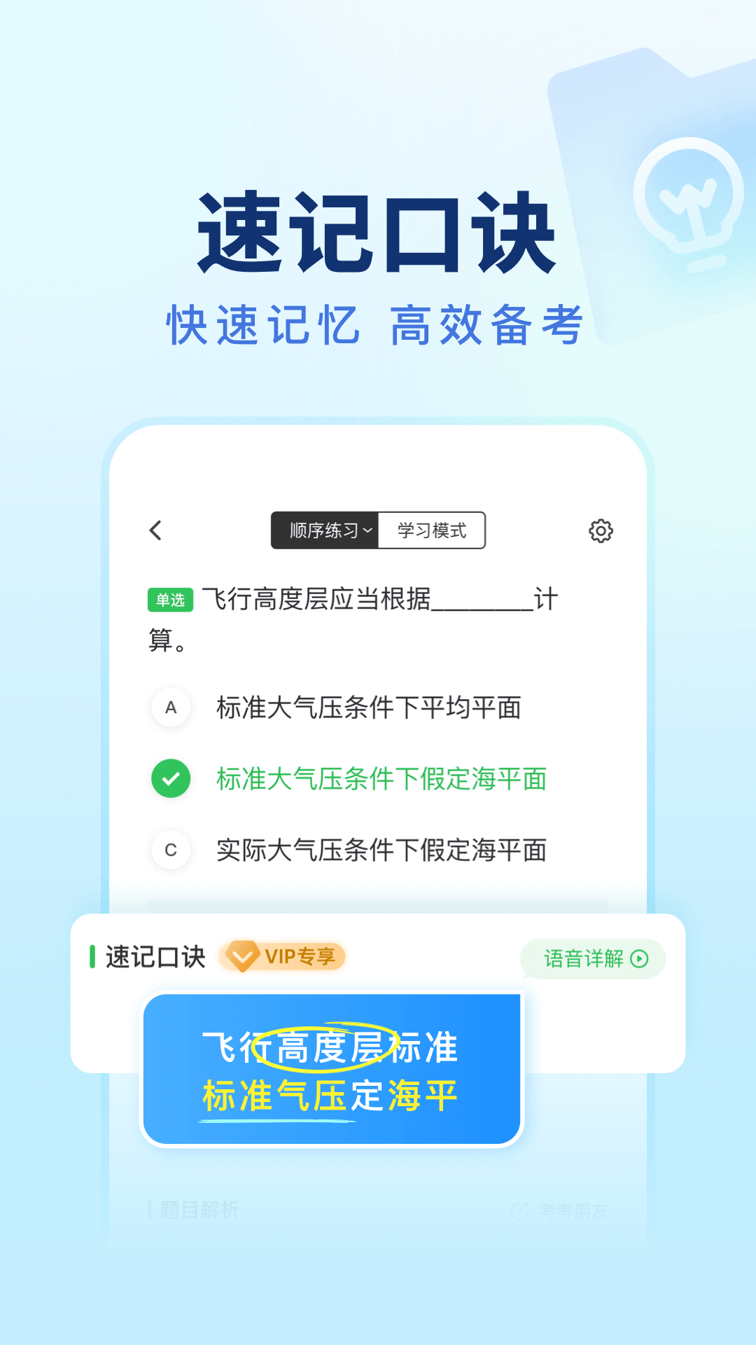 元贝驾考无人机app v1.0.3
