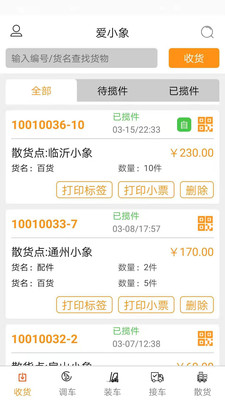 小象收货(小象物流收货app) v2.0.6