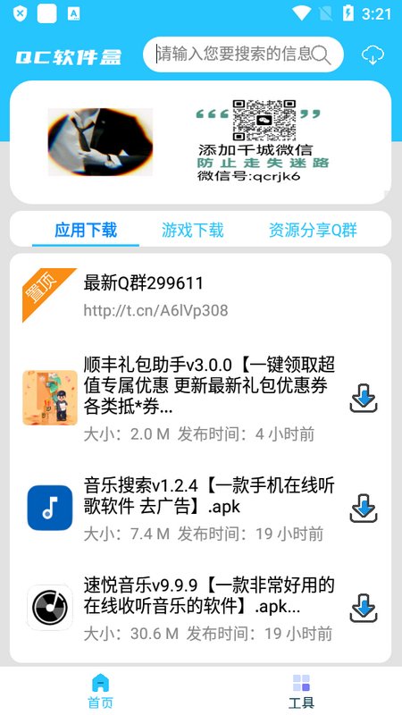 千城软件库 v1.4
