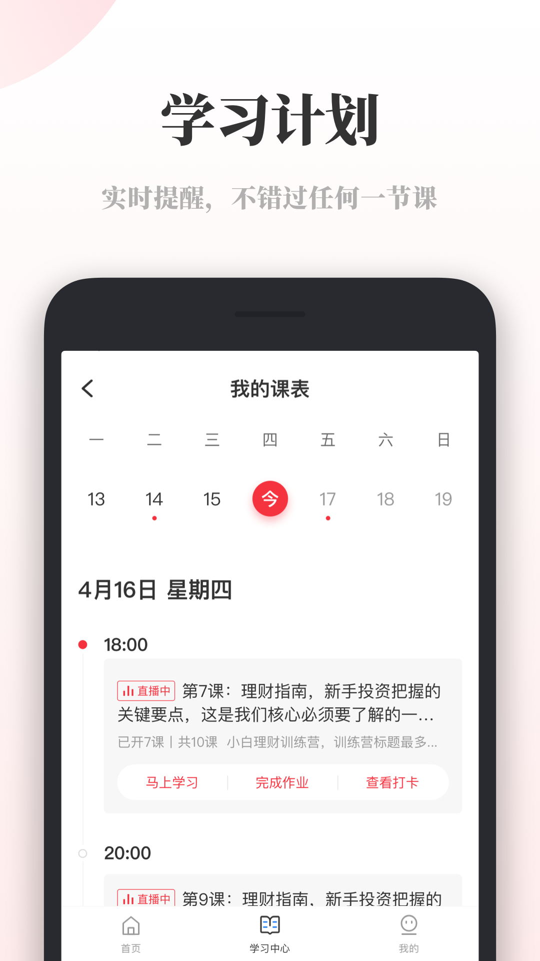 千聊特训营app v1.6.4