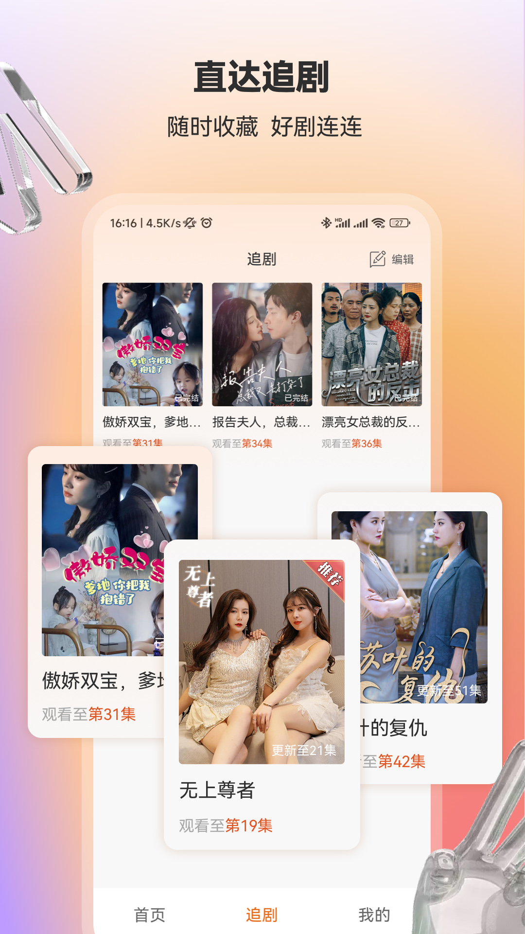 漫森短剧app v1.0.11