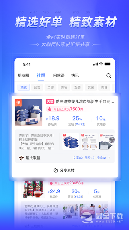 好单库 v3.1.43
