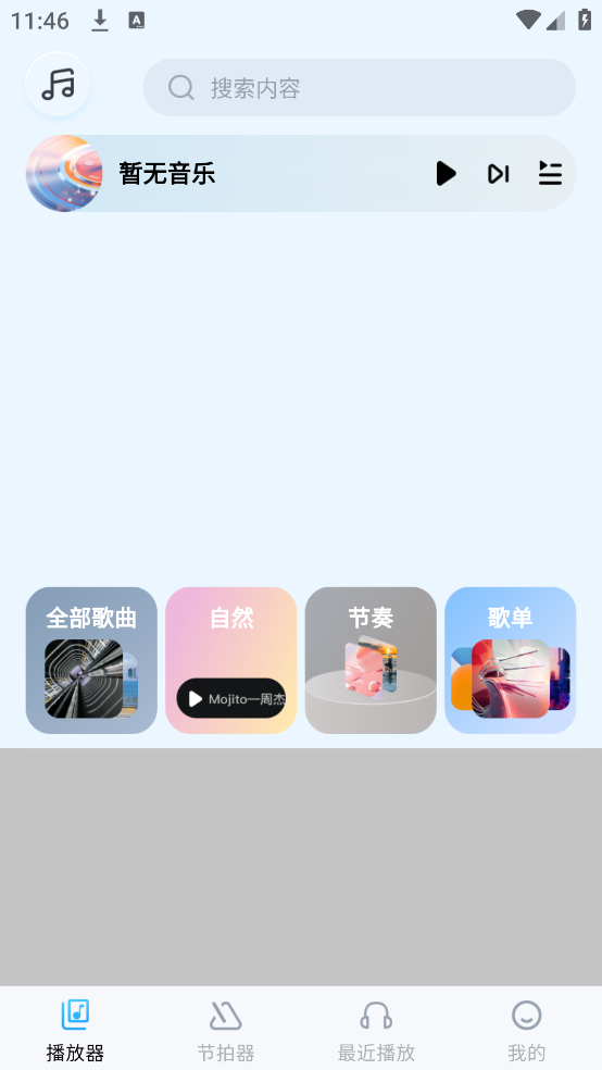 音乐盒子app v1.0.7