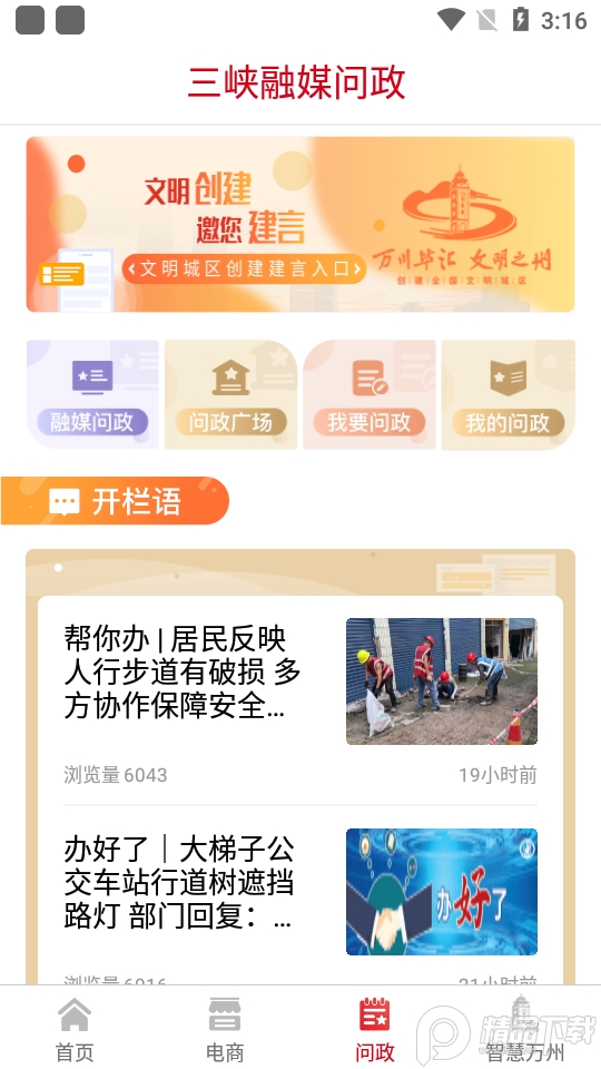 看万州app v6.1.4