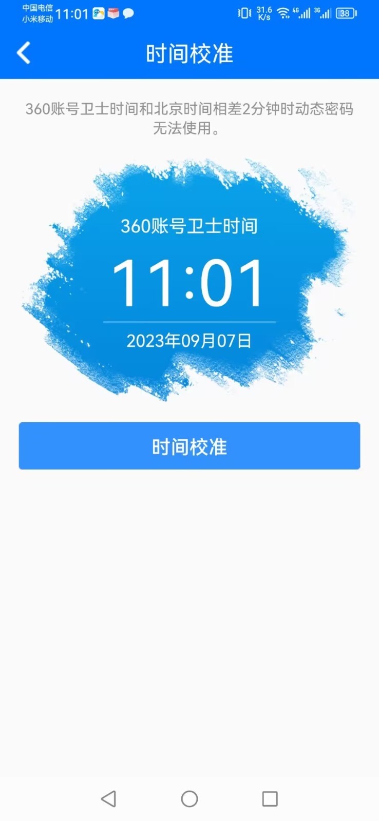 360账号卫士app v5.4.5