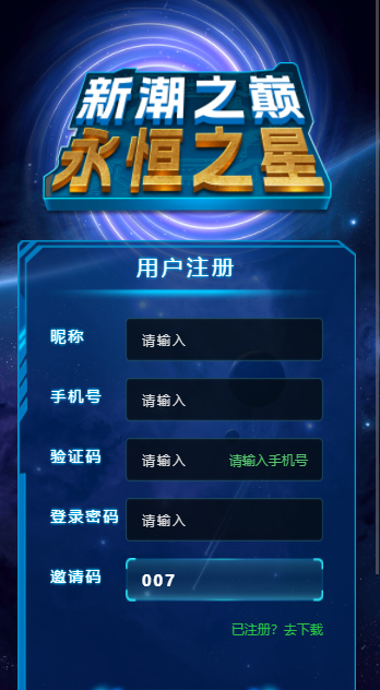 永恒之星游戏赚钱下载app v1.0.2