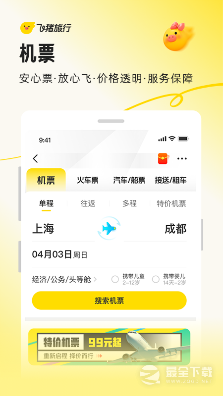 飞猪旅行 v9.10.45.107