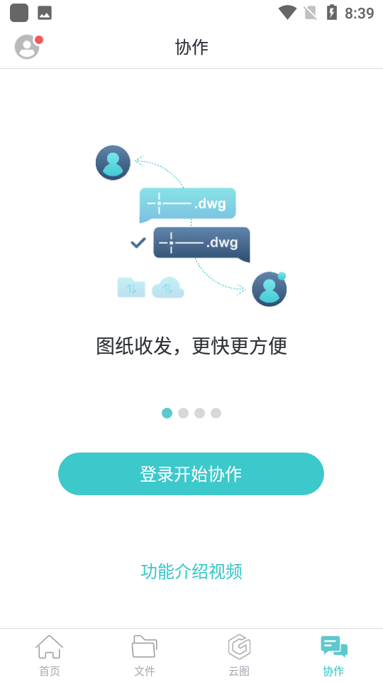 cad看图王安卓手机版 v5.18.0