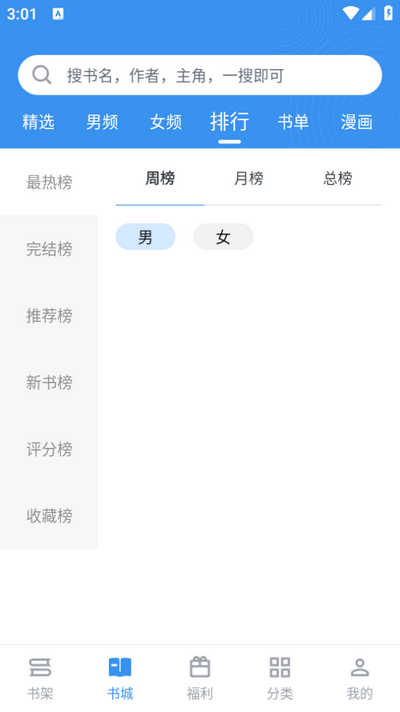 藏书阁小说app v2.6.5