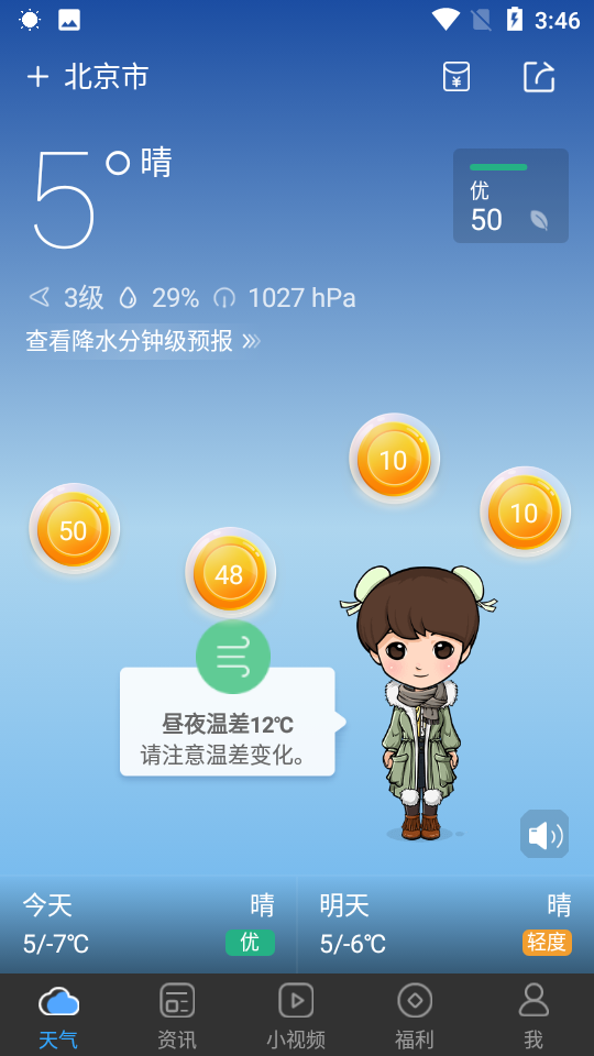 墨迹天气极速版最新版 v8.0300.02