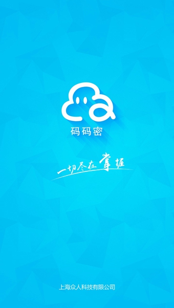 码码密 v4.2.5
