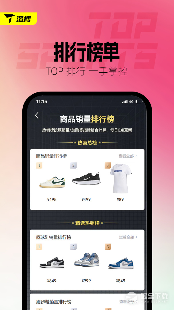 滔搏运动 v4.11.0