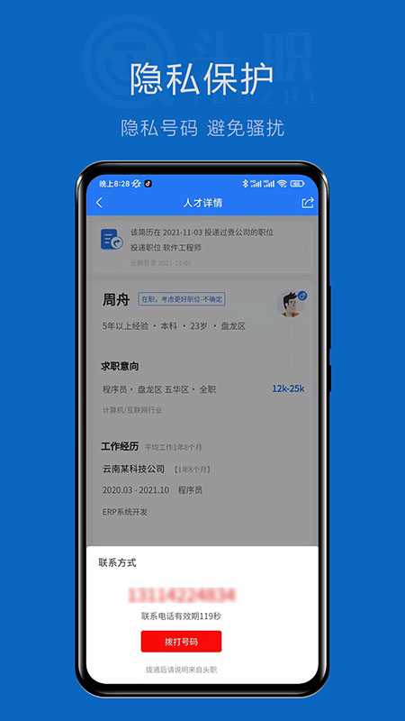 头职app v4.7