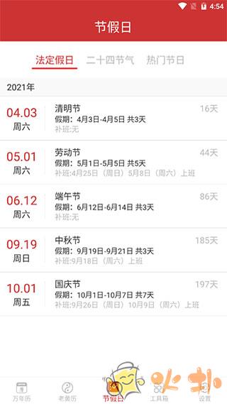桔子万年历 v7.5.1