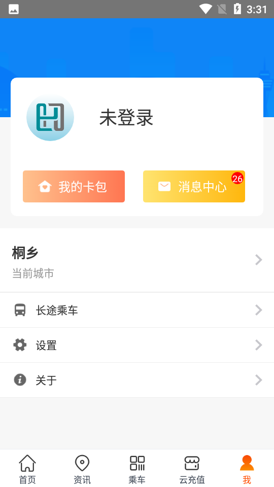 桐乡公交app v2.2.6