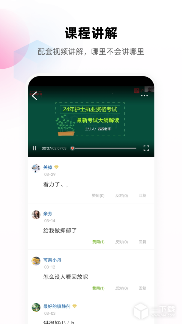 护考帮 v2.8.4.2
