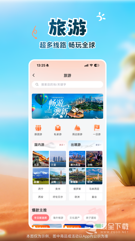 中旅旅行 v6.1.1
