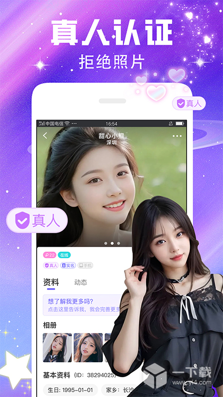 闪恋 v7.9.0