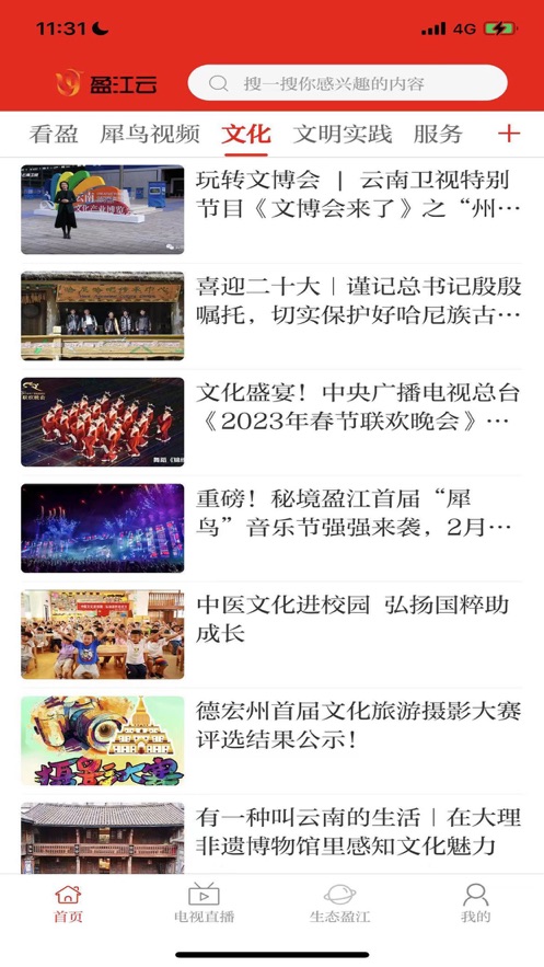 盈江云app最新版 v3.2.7