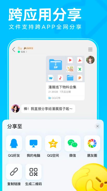 手机QQ下载官方正版 v9.2.55