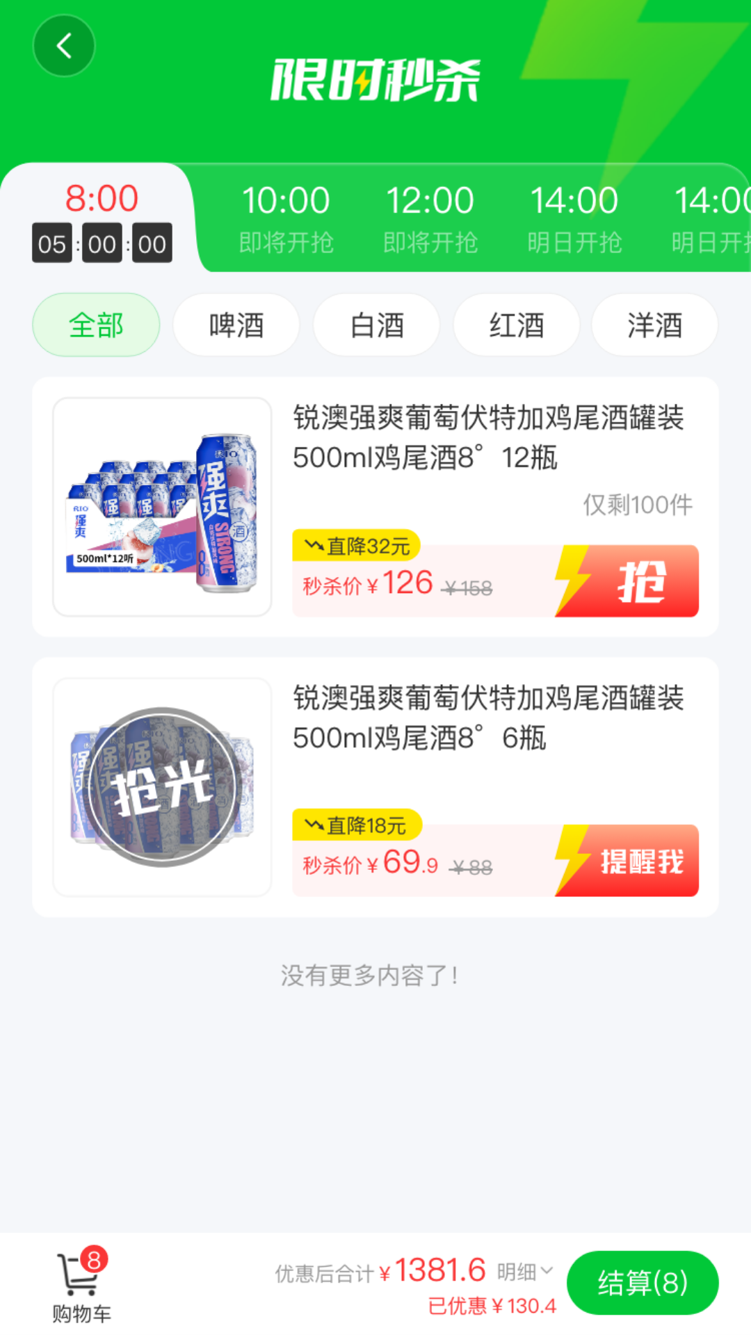 酒师兄app v2.1.0