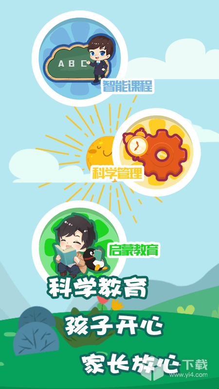 我要上学堂家长 v1.2.30