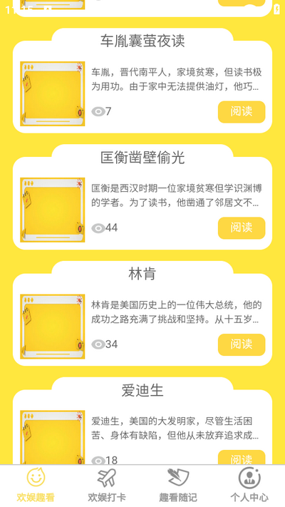 欢娱趣看app