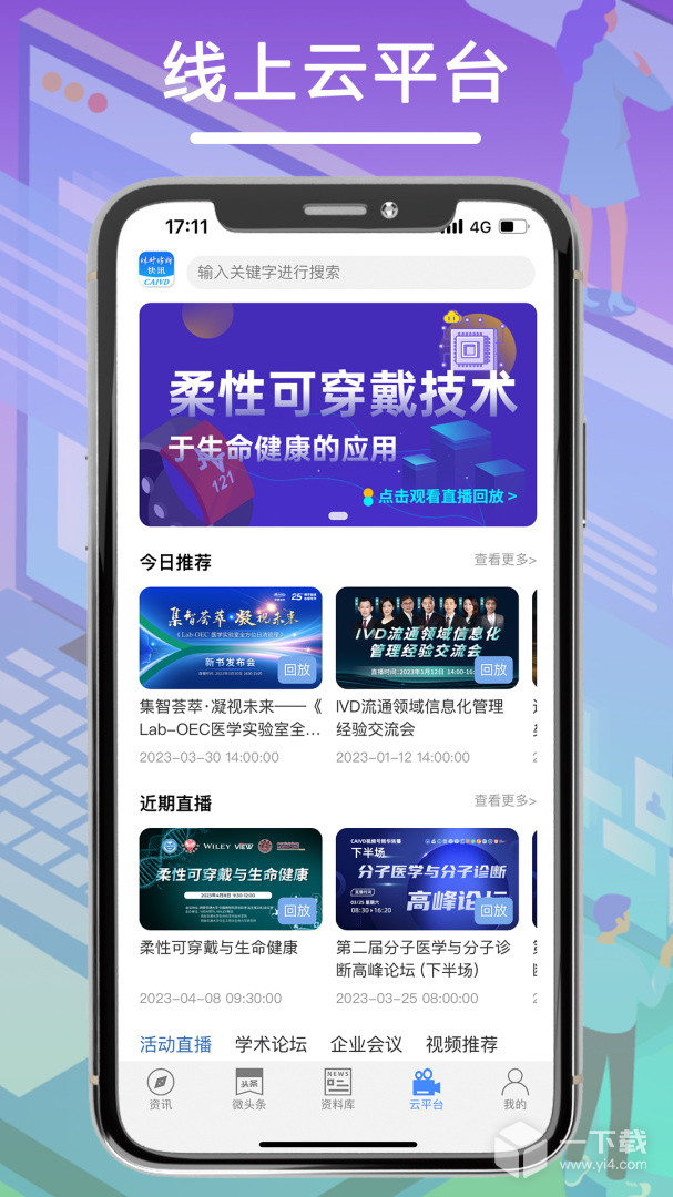 体外诊断头条 v4.5.7