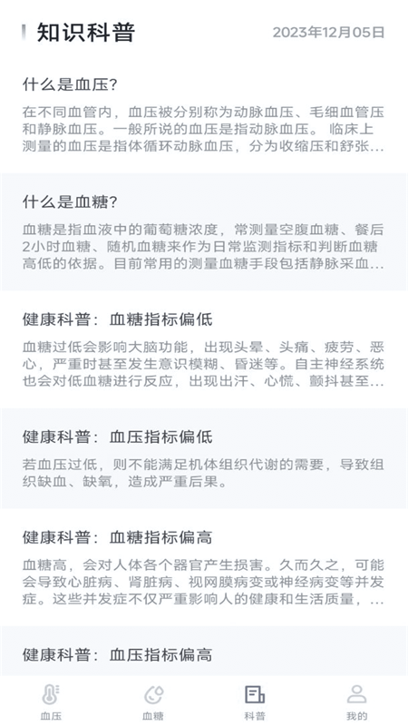 血压血糖宝app v1.0.1