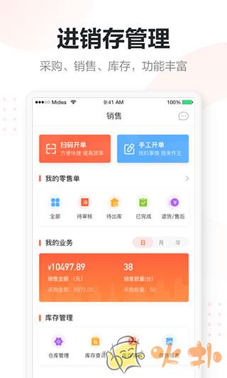 美云销 v6.2.0