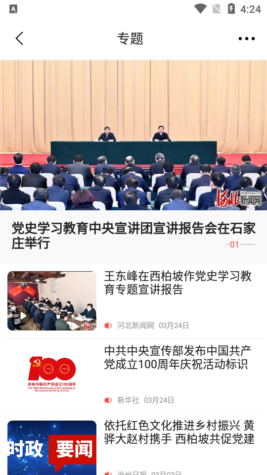 冀云沧州最新版 v1.8.6