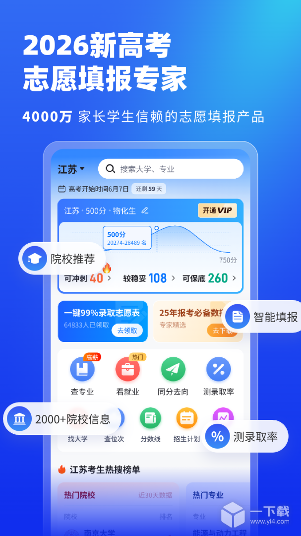 高考志愿填报专家 v5.3.6