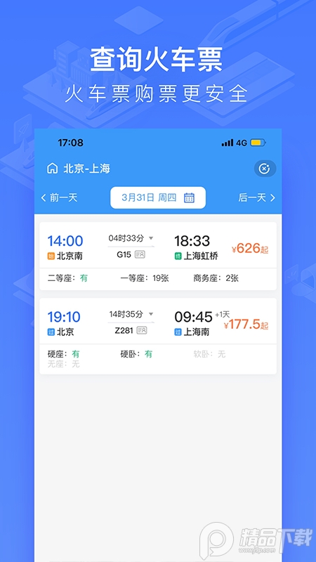 掌上高铁app官方最新 v4.0.9