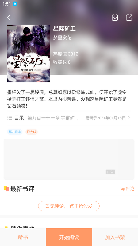 被窝读书app v4.7.0