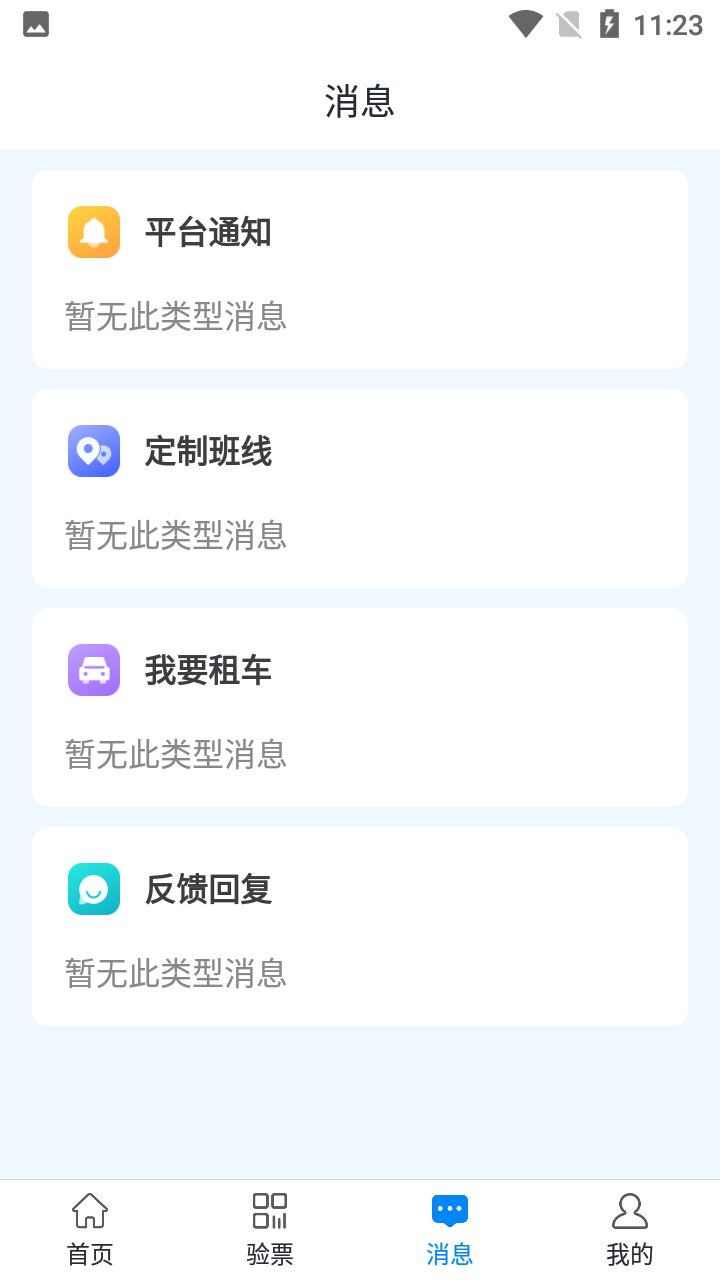 湘智行app v1.1.41