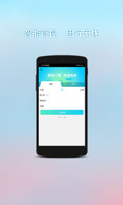 福旅通出差工具 v1.0.9