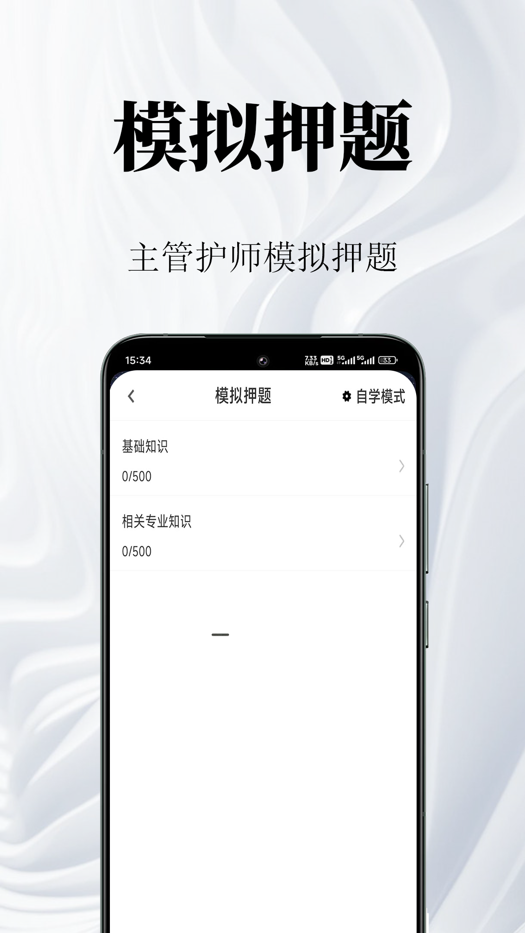 主管护师鸣题库官方版 v2.1.0