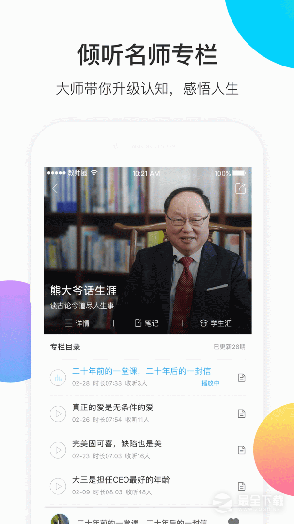 知到教师版 v5.1.0