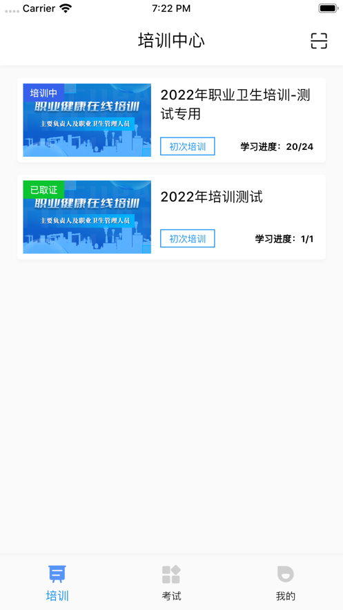 职业健康在线培训App下载 v3.2.11