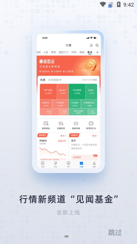 华尔街见闻app v6.50.2