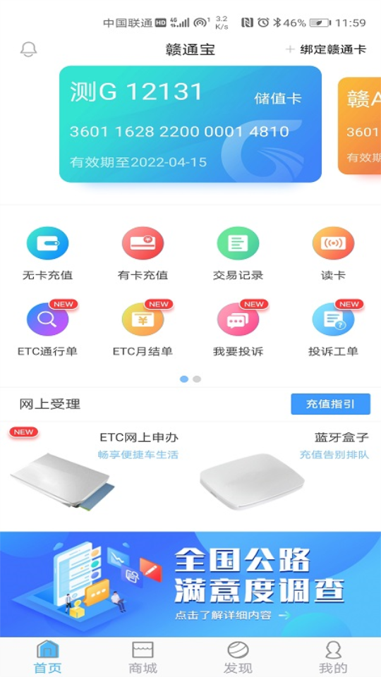赣通宝app最新版 v3602.2507.1