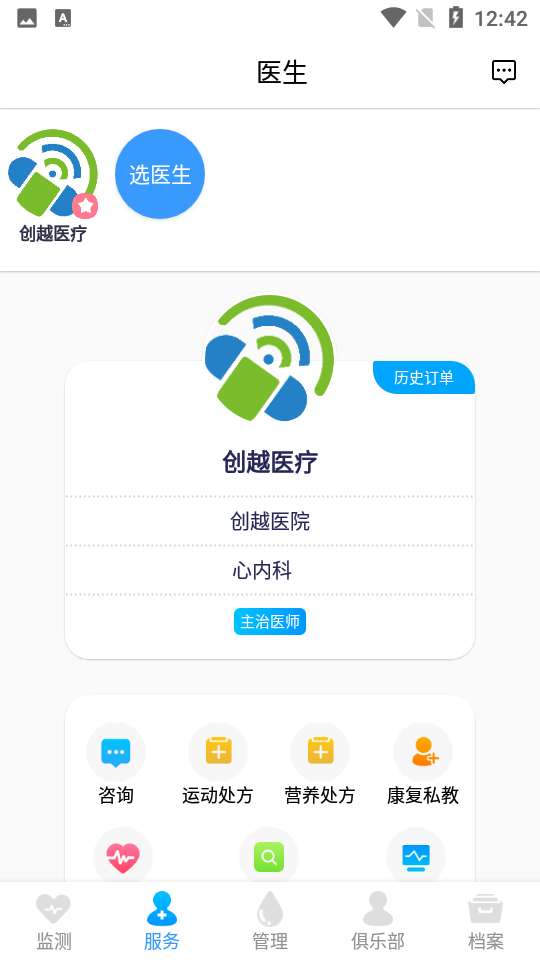心安康2软件 v1.0.2