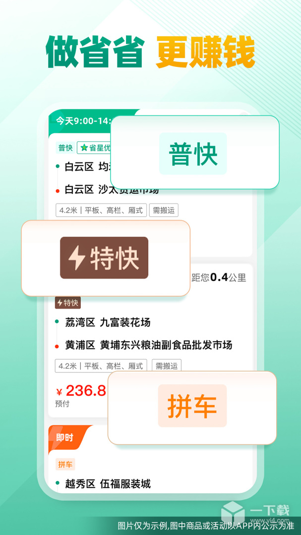 省省司机 v1.67.5