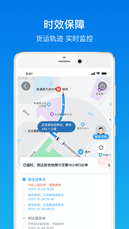 福佑卡车货主app v6.3.0