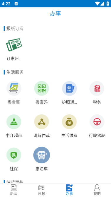 惠州头条app官方 v3.1.2