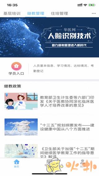 掌上华医 v3.87.5