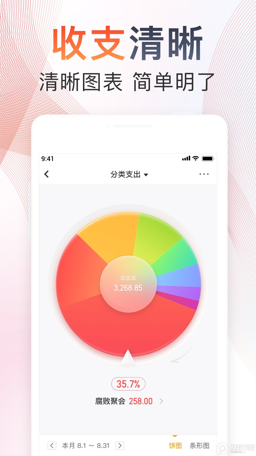 随手记安卓通用版 v13.2.37.0
