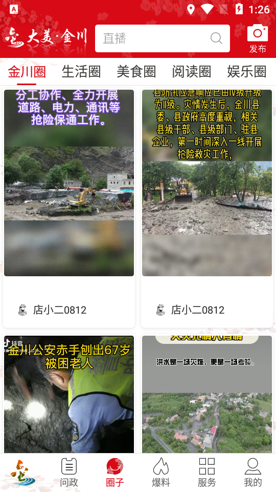 大美金川APP v1.12